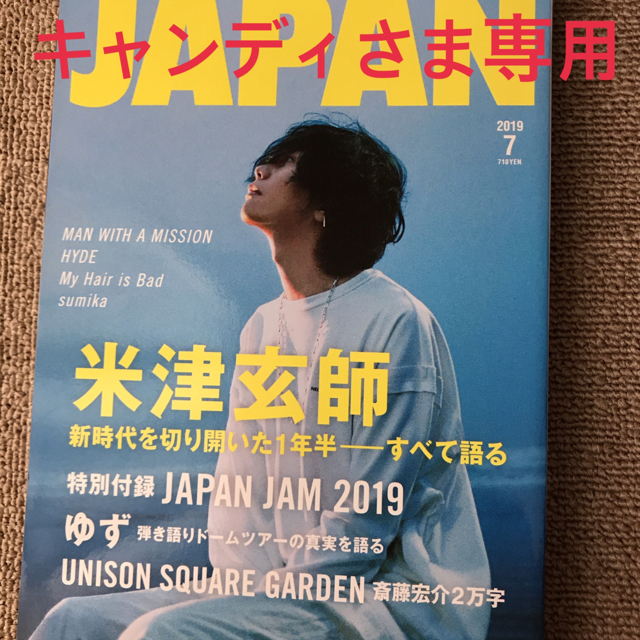 ROCKIN'ON JAPAN (ロッキング・オン・ジャパン) 2019年 07 エンタメ/ホビーの雑誌(その他)の商品写真