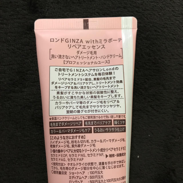 ロンドGINZA リペアエッセンス コスメ/美容のヘアケア/スタイリング(ヘアケア)の商品写真