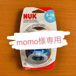 ★送料込★NUK おしゃぶり2個セット(6〜18ヶ月)(その他)