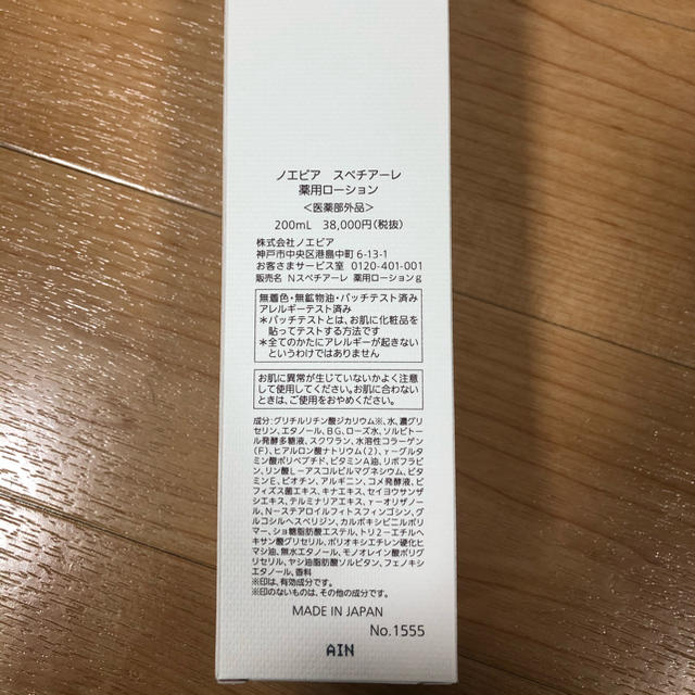 スペチアーレ 薬用ローション 2