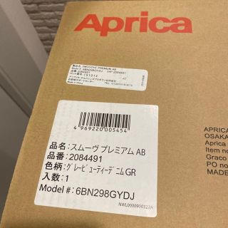 アップリカ(Aprica)のゆず様専用【新品・未使用】アップリカ　スムーヴプレミアムAB(ベビーカー/バギー)