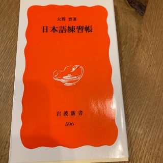 日本語練習帳(文学/小説)