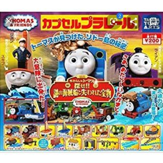 タカラトミーアーツ(T-ARTS)の新品・未使用　カプセルプラレール　トーマス　探せ！謎の海賊船と失われた宝物編(キャラクターグッズ)