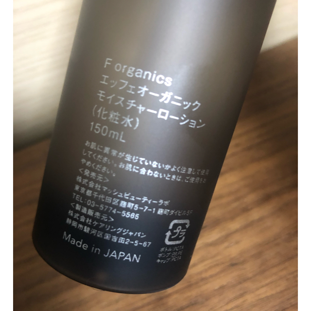 F organics(エッフェオーガニック)のでよん様専用　F organics エッフェオーガニック モイスチャーローション コスメ/美容のスキンケア/基礎化粧品(化粧水/ローション)の商品写真