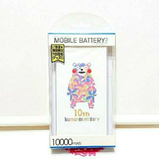 モバイルバッテリー(充電器)・くまモン１０周年(バッテリー/充電器)