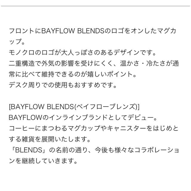 BAYFLOW(ベイフロー)のマグ♡ インテリア/住まい/日用品のキッチン/食器(グラス/カップ)の商品写真