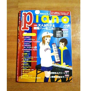 ヤマハ(ヤマハ)の月刊ピアノ　2020年 03月号　楽譜　紅蓮華など(ポピュラー)