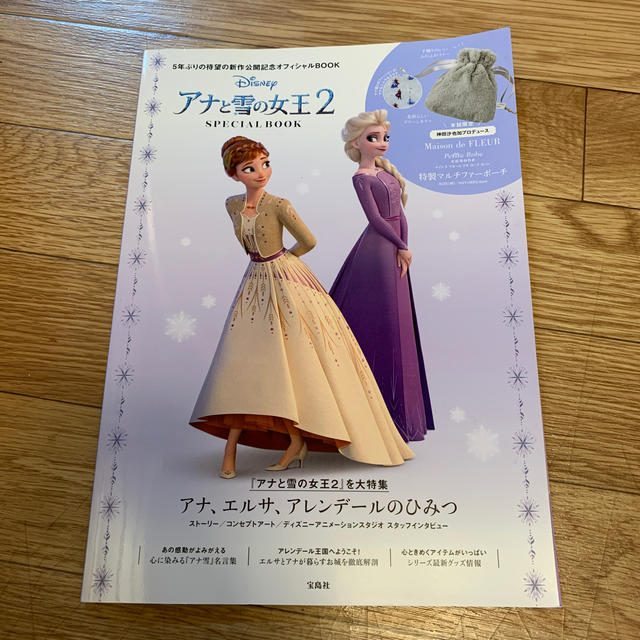 アナと雪の女王(アナトユキノジョオウ)のＤｉｓｎｅｙアナと雪の女王２　ＳＰＥＣＩＡＬ　ＢＯＯＫ エンタメ/ホビーの雑誌(アート/エンタメ/ホビー)の商品写真