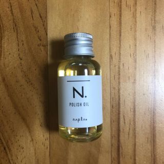 ナプラ N. ポリッシュオイルミニ(オイル/美容液)