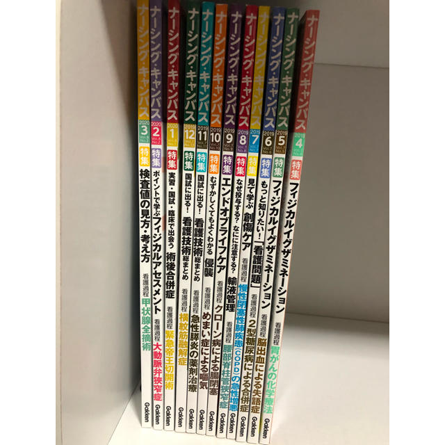 学研(ガッケン)のNursing Canvas (ナーシング・キャンバス) 2019年 2020年 エンタメ/ホビーの雑誌(専門誌)の商品写真