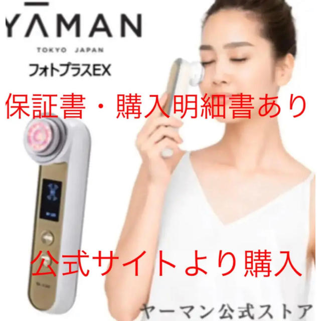激安ビジネス 【パンさま専用新品未使用】ヤーマン フォトプラス EX