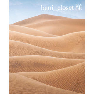 beni_closet 様(ヘアアクセサリー)