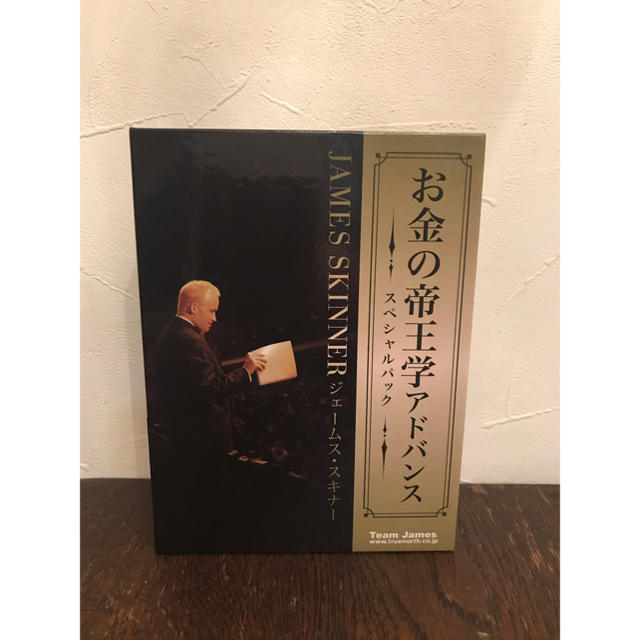 趣味/実用お金の帝王学アドバンス　ジェームス・スキナー