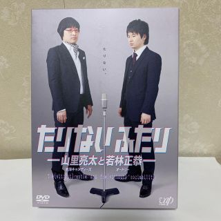 たりないふたり-山里亮太と若林正恭-　DVD-BOX DVD(お笑い/バラエティ)