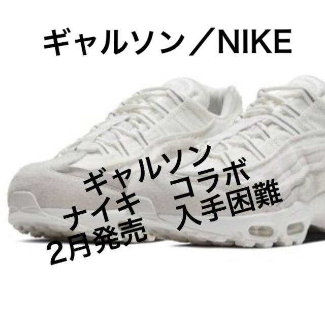 ■ギャルソン／エアナイキ　入手困難　ギャルソ／NIKE コラボスニーカ