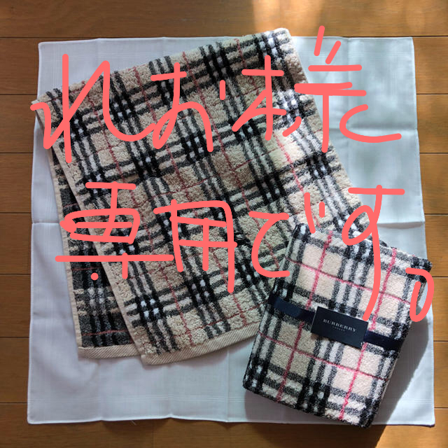 BURBERRY(バーバリー)のバーバリー★フェイスタオル★新品★未使用★美品★2枚セット★ノバチェック インテリア/住まい/日用品の日用品/生活雑貨/旅行(日用品/生活雑貨)の商品写真