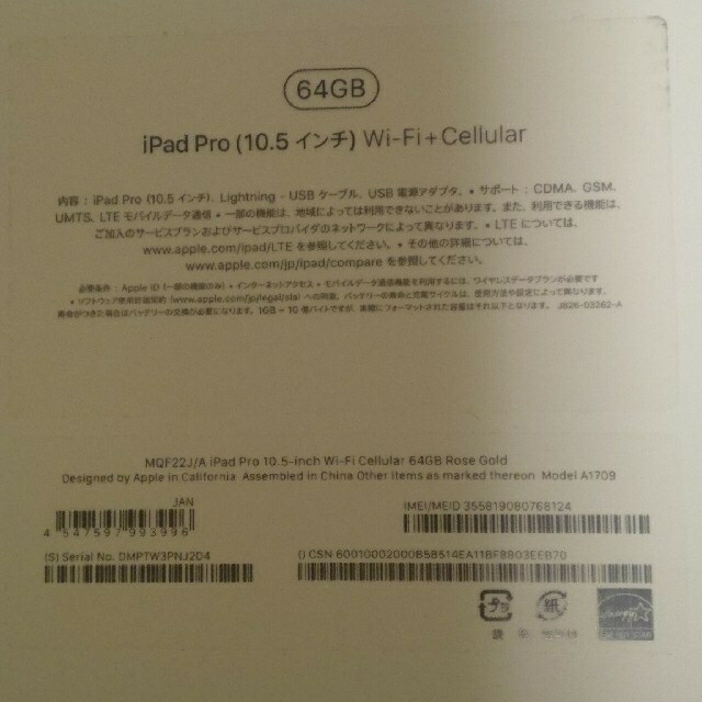 iPad Pro 10.5 Wi-Fi+cellular 64GB docomo