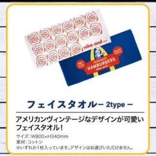 マクドナルド(マクドナルド)の マクドナルド  フェイスタオル(タオル/バス用品)