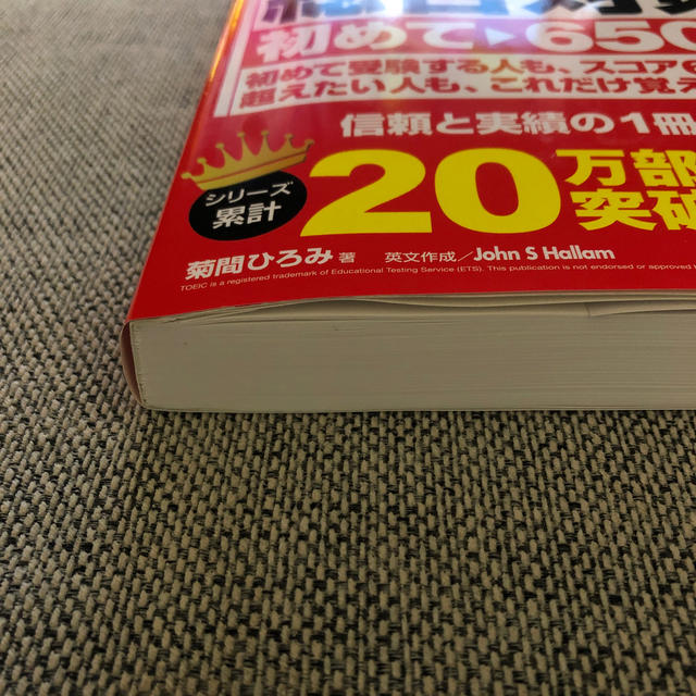 これだけ！　ＴＯＥＩＣテスト総合対策 初めて～６５０点 新テスト対応版 エンタメ/ホビーの本(資格/検定)の商品写真