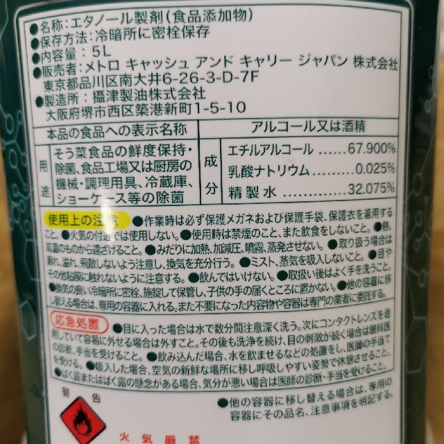 業務用　エタノール　食品添加物　5L 1