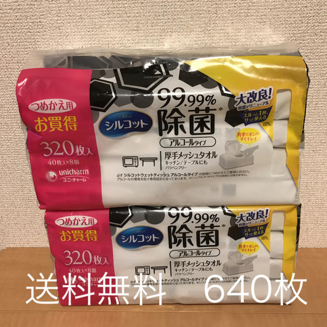 Unicharm(ユニチャーム)の【送料無料】除菌シートシルコット40枚×16個 640個 インテリア/住まい/日用品の日用品/生活雑貨/旅行(日用品/生活雑貨)の商品写真