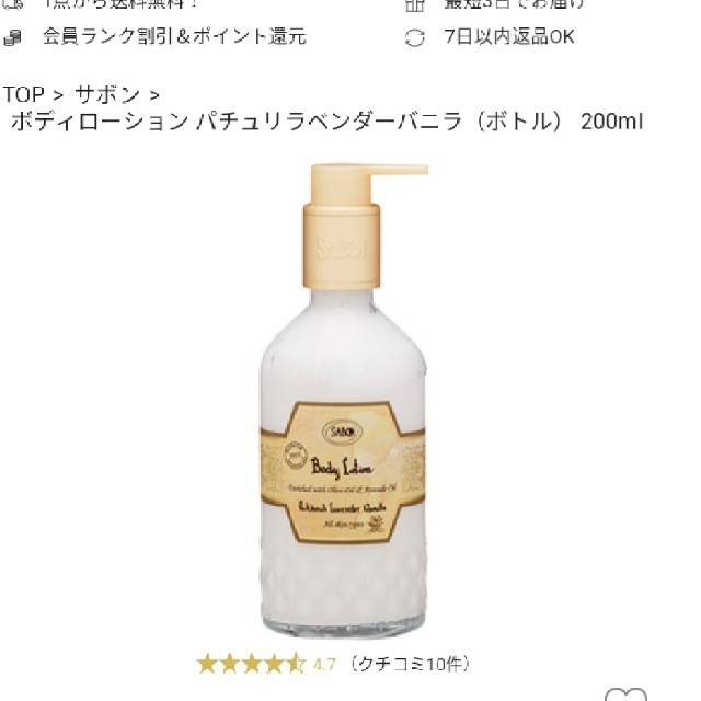 SABON(サボン)のサボン♡ボディーローション　ラベンダーバニラ コスメ/美容のスキンケア/基礎化粧品(化粧水/ローション)の商品写真