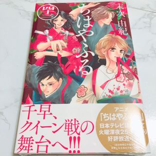 コウダンシャ(講談社)の【最新巻】ちはやふる 43巻 新品未開封(女性漫画)