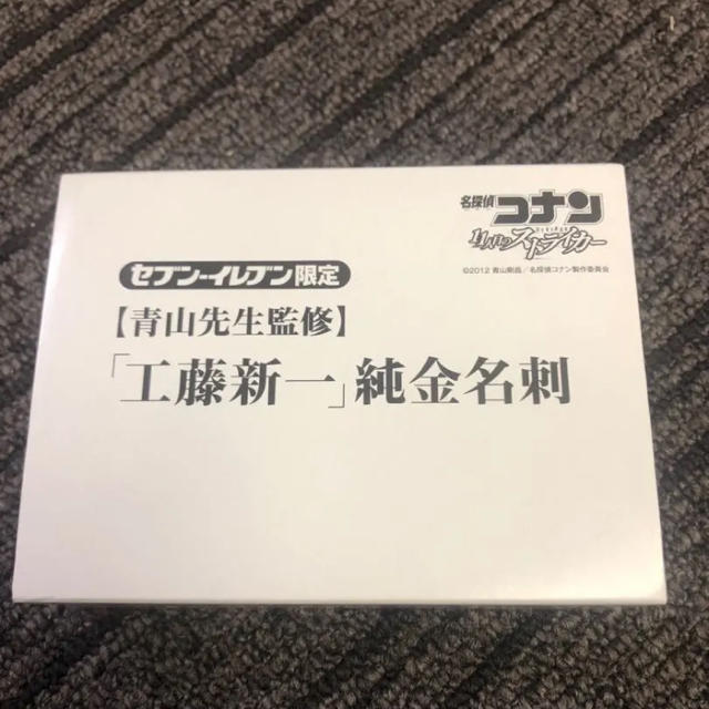 名探偵コナン 工藤新一 純金名刺 | www.jarussi.com.br