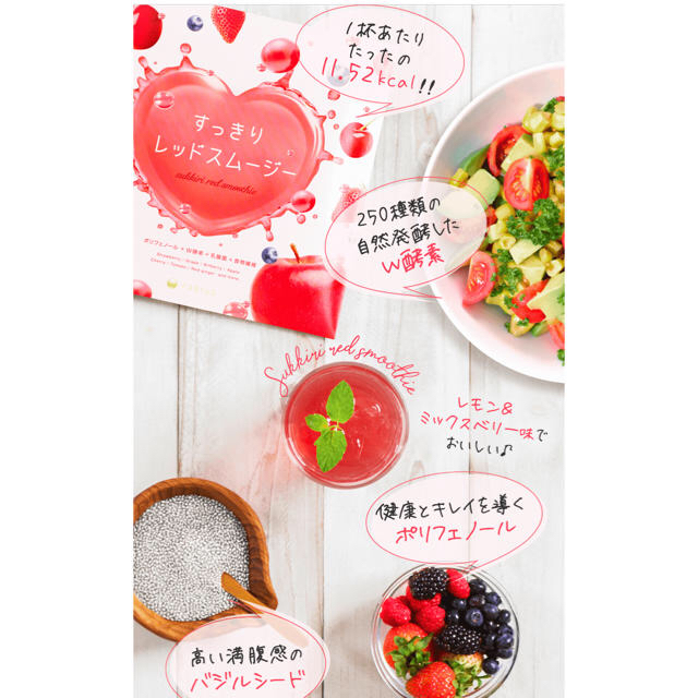 FABIUS(ファビウス)のすっきりレッドスムージー 60包 食品/飲料/酒の健康食品(その他)の商品写真