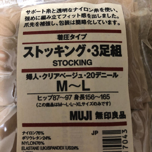 MUJI (無印良品)(ムジルシリョウヒン)の無印ストッキング２足　着圧タイプＭ〜Ｌ レディースのレッグウェア(タイツ/ストッキング)の商品写真