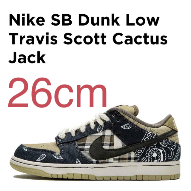 Nike SB Dunk Low Travis Scott 26cm (US8)