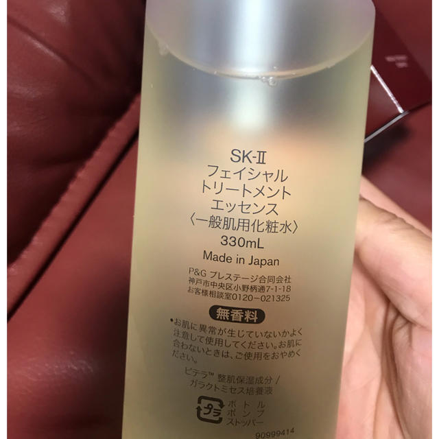 SK-II(エスケーツー)のSK-Ⅱ  日本製フェイシャルトリートメントエッセンス　330ml  ポンプ コスメ/美容のスキンケア/基礎化粧品(化粧水/ローション)の商品写真