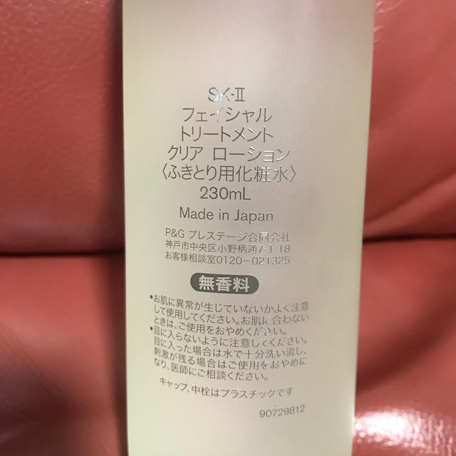 SK-II(エスケーツー)の日本製　SKⅡ  クリアローション(ふきとり用化粧水) 230ml コスメ/美容のスキンケア/基礎化粧品(化粧水/ローション)の商品写真