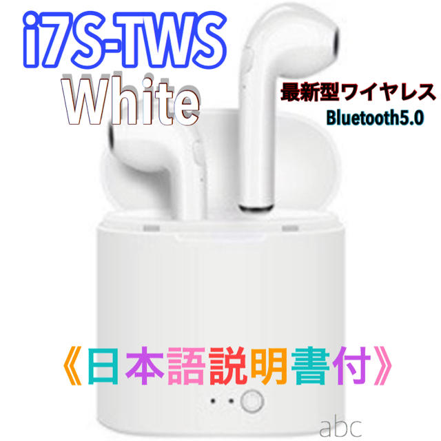 i7s-tws  ワイヤレスイヤホン　最新2020年版　Bluetooth5.0 スマホ/家電/カメラのオーディオ機器(ヘッドフォン/イヤフォン)の商品写真