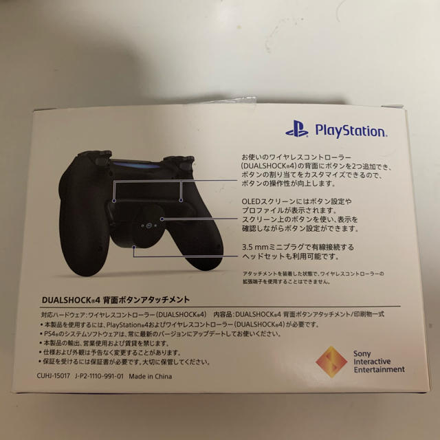 PlayStation4(プレイステーション4)の【即日発送可】　PS4　背面ボタンアタッチメント　背面アタッチメント エンタメ/ホビーのゲームソフト/ゲーム機本体(家庭用ゲーム機本体)の商品写真