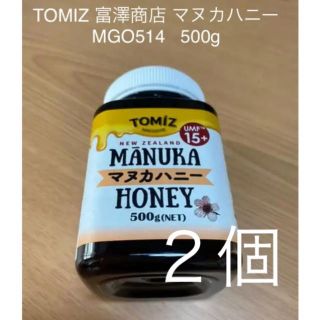 TOMIZ 富澤商店 マヌカハニー MGO514 500g 2個