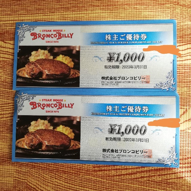 ブロンコビリー 株主優待券 1000円×2枚の通販 by パキラちゃん's shop｜ラクマ