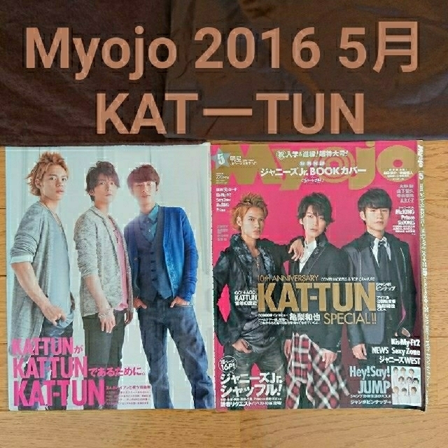 KAT-TUN(カトゥーン)のKATーTUN 切り抜き セット エンタメ/ホビーのタレントグッズ(アイドルグッズ)の商品写真