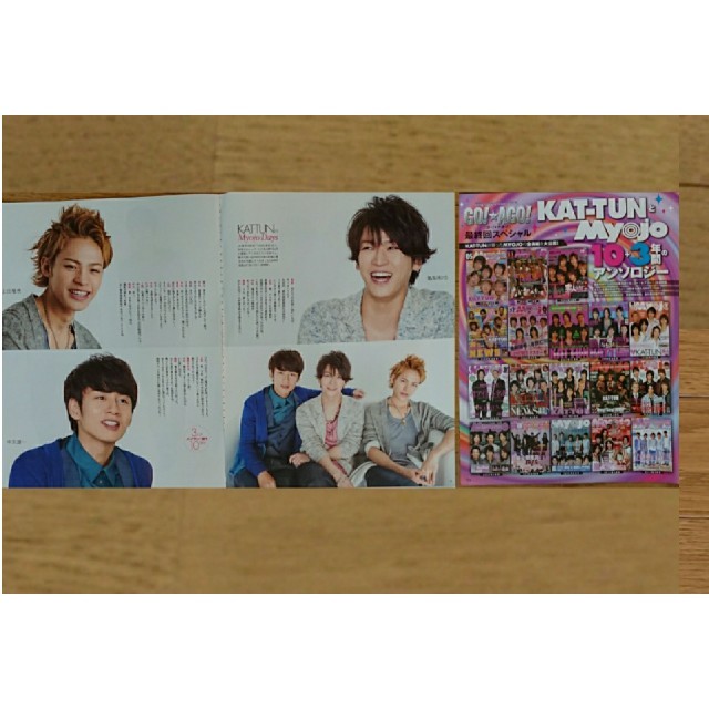 KAT-TUN(カトゥーン)のKATーTUN 切り抜き セット エンタメ/ホビーのタレントグッズ(アイドルグッズ)の商品写真