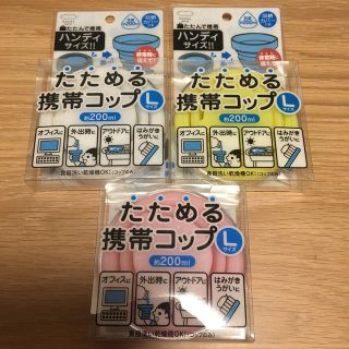 たためる携帯コップ　L(日用品/生活雑貨)