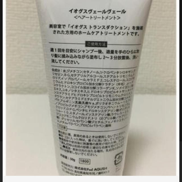 イオグスヴェールヴェールヘアトリートメント50g コスメ/美容のヘアケア/スタイリング(トリートメント)の商品写真