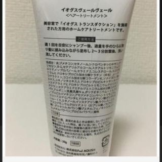 イオグスヴェールヴェールヘアトリートメント50gの通販 by kojiro