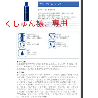 テモイプルームシャンプー700ml DoAQush(シャンプー)