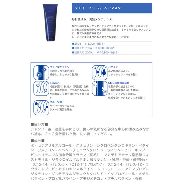 テモイプルームヘアマスク700ml DoAQush コスメ/美容のヘアケア/スタイリング(トリートメント)の商品写真