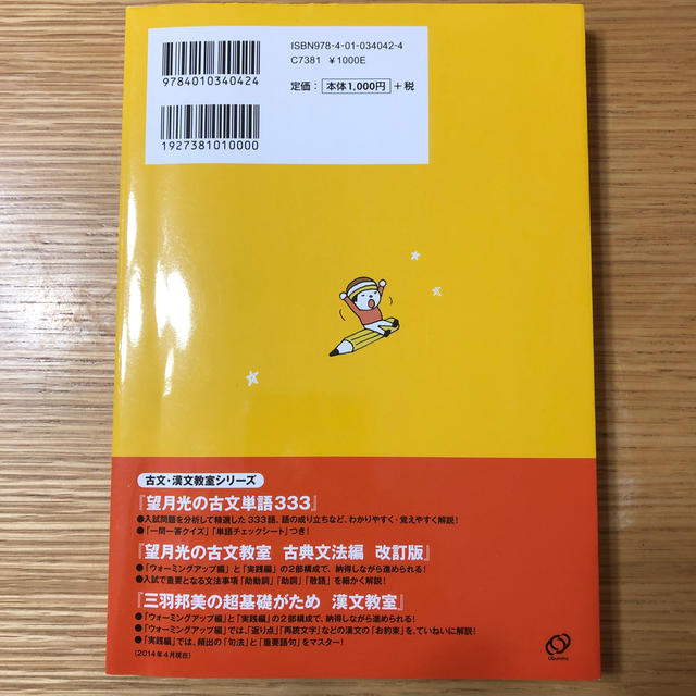 旺文社(オウブンシャ)の望月光の古文教室古典文法編 古典文法編 改訂版 エンタメ/ホビーの本(語学/参考書)の商品写真