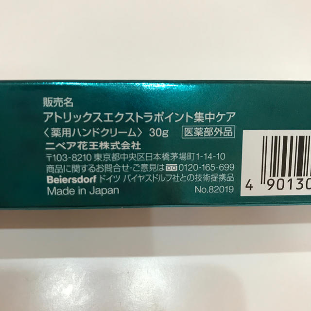 ニベア(ニベア)のニベア アトリックスエクストラポイント集中ケア コスメ/美容のボディケア(ハンドクリーム)の商品写真