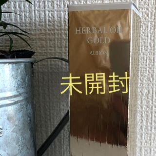 アルビオン(ALBION)の未開封　アルビオンハーバルオイルゴールド40ml(オイル/美容液)