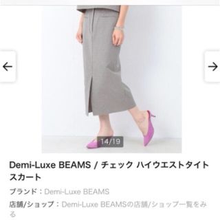 デミルクスビームス(Demi-Luxe BEAMS)のDemi-Luxe BEAMS　チェックハイウエストタイトスカート(ひざ丈スカート)