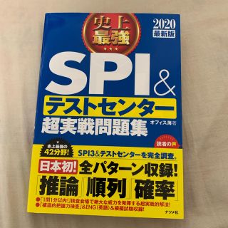 SPI(資格/検定)