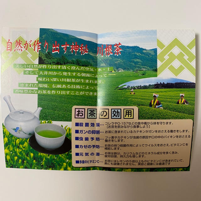 takako様ご専用♡川根茶♡  八十八夜摘み　　銘茶　　100g×2 食品/飲料/酒の飲料(茶)の商品写真